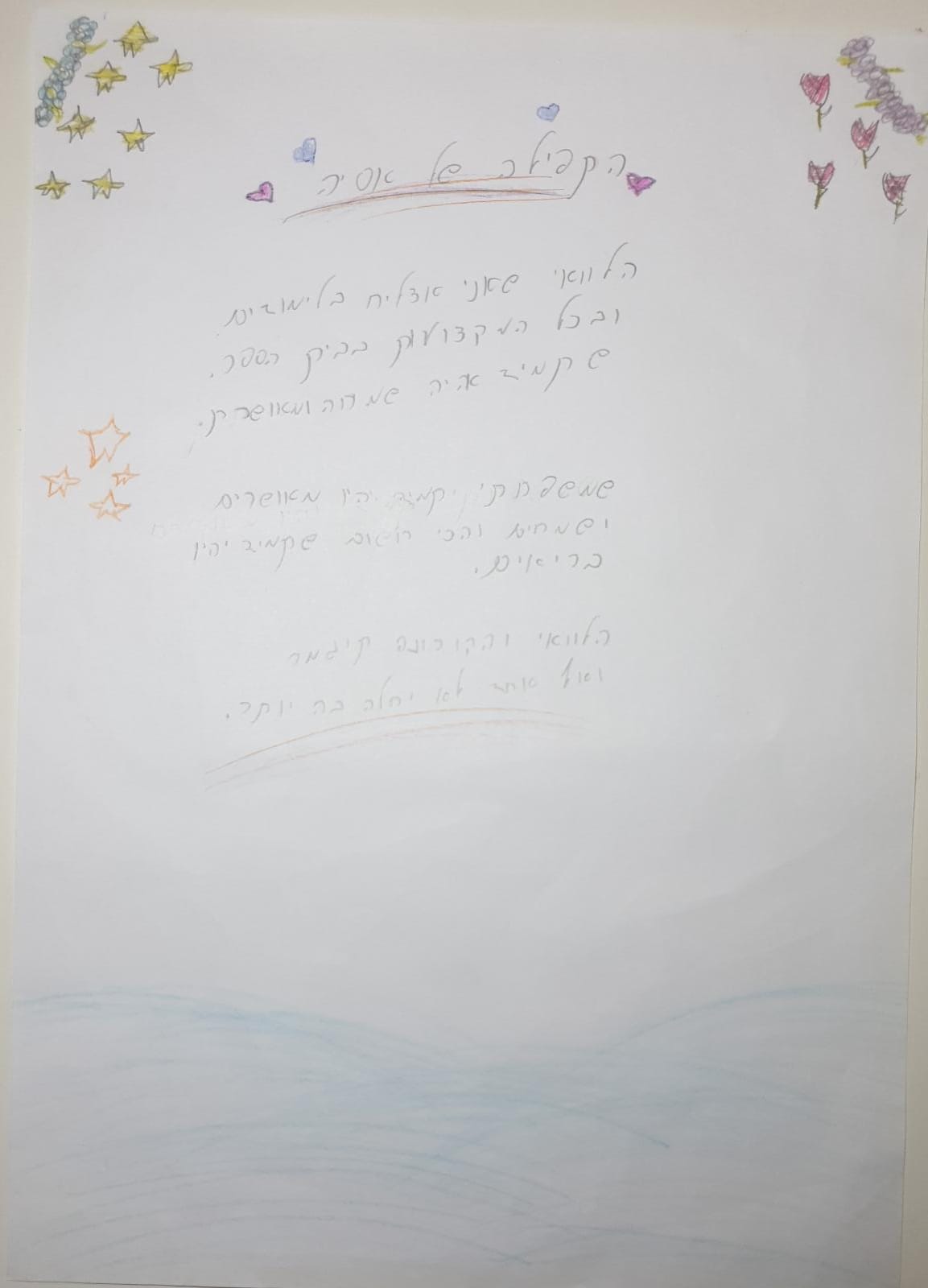 ספר התפילות של כיתה ה’2 אלמוגים by aviya ariel - Illustrated by אביה אריאל - Ourboox.com