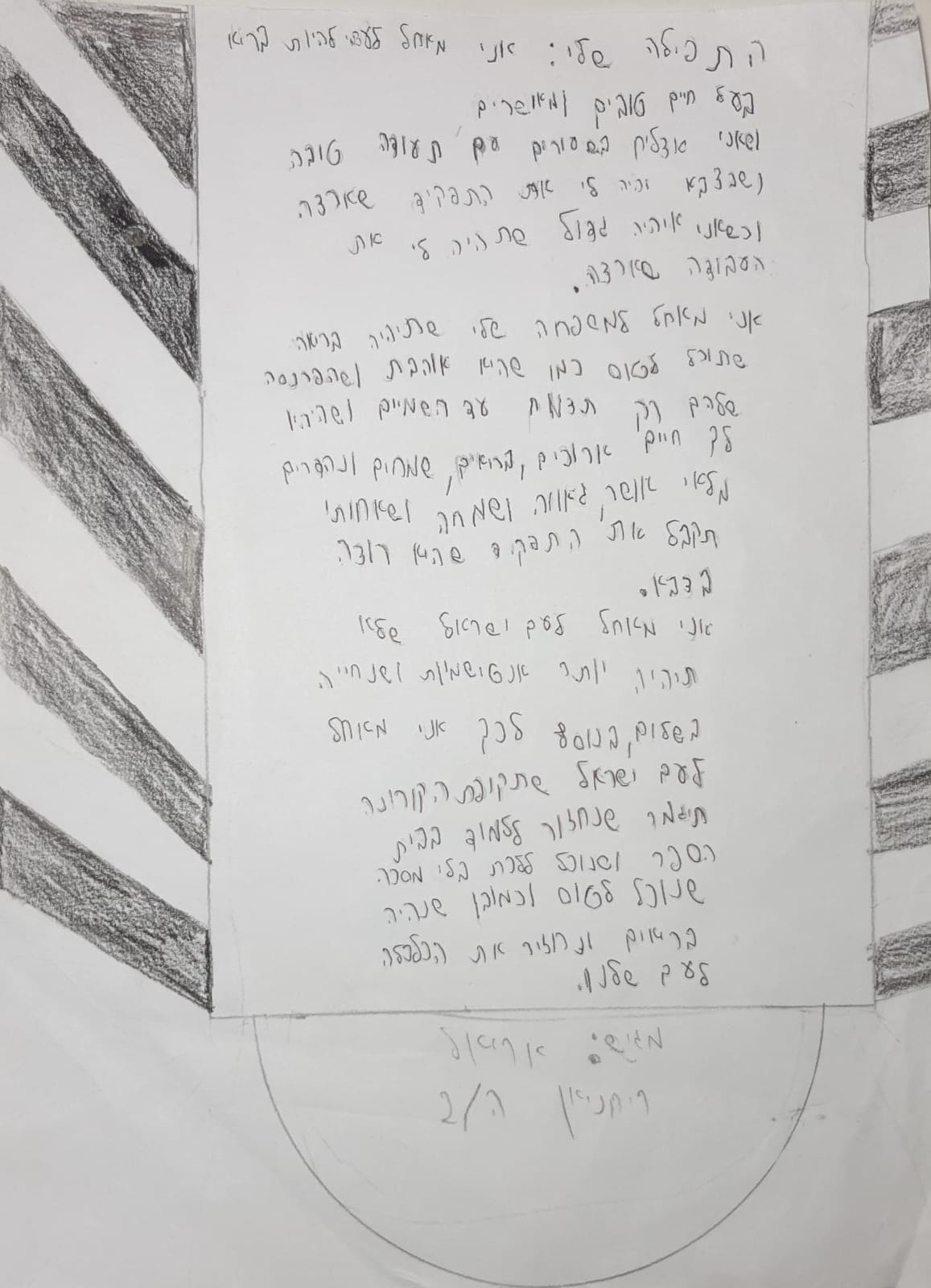 ספר התפילות של כיתה ה’2 אלמוגים by aviya ariel - Illustrated by אביה אריאל - Ourboox.com