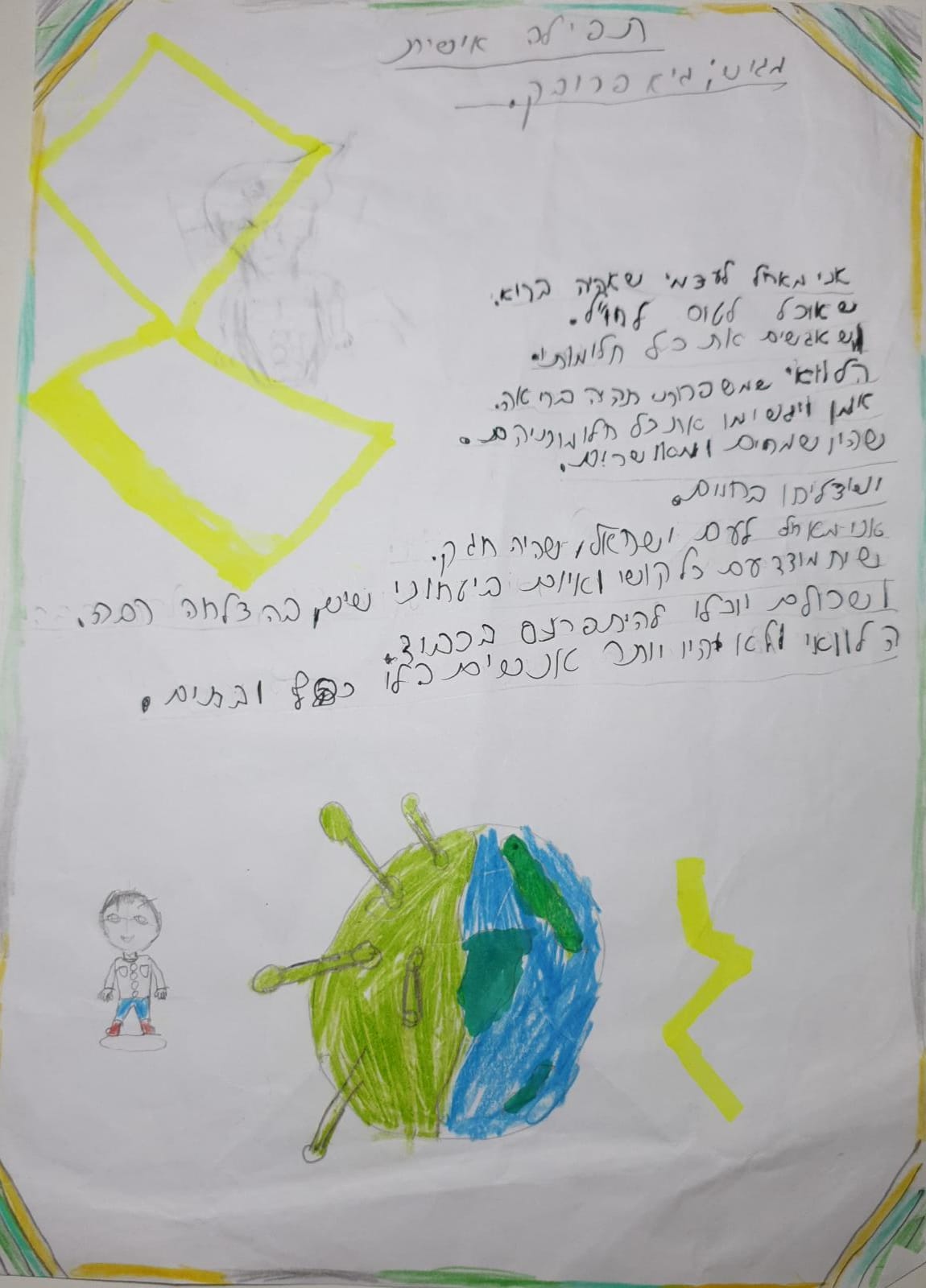 ספר התפילות של כיתה ה’2 אלמוגים by aviya ariel - Illustrated by אביה אריאל - Ourboox.com