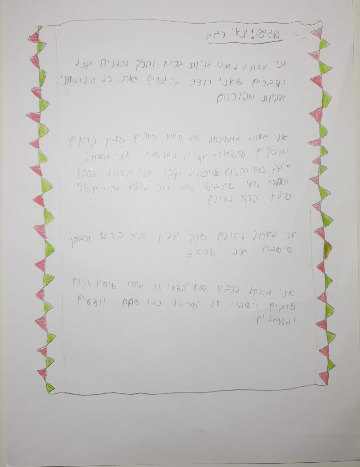 ספר התפילות של כיתה ה’2 אלמוגים by aviya ariel - Illustrated by אביה אריאל - Ourboox.com