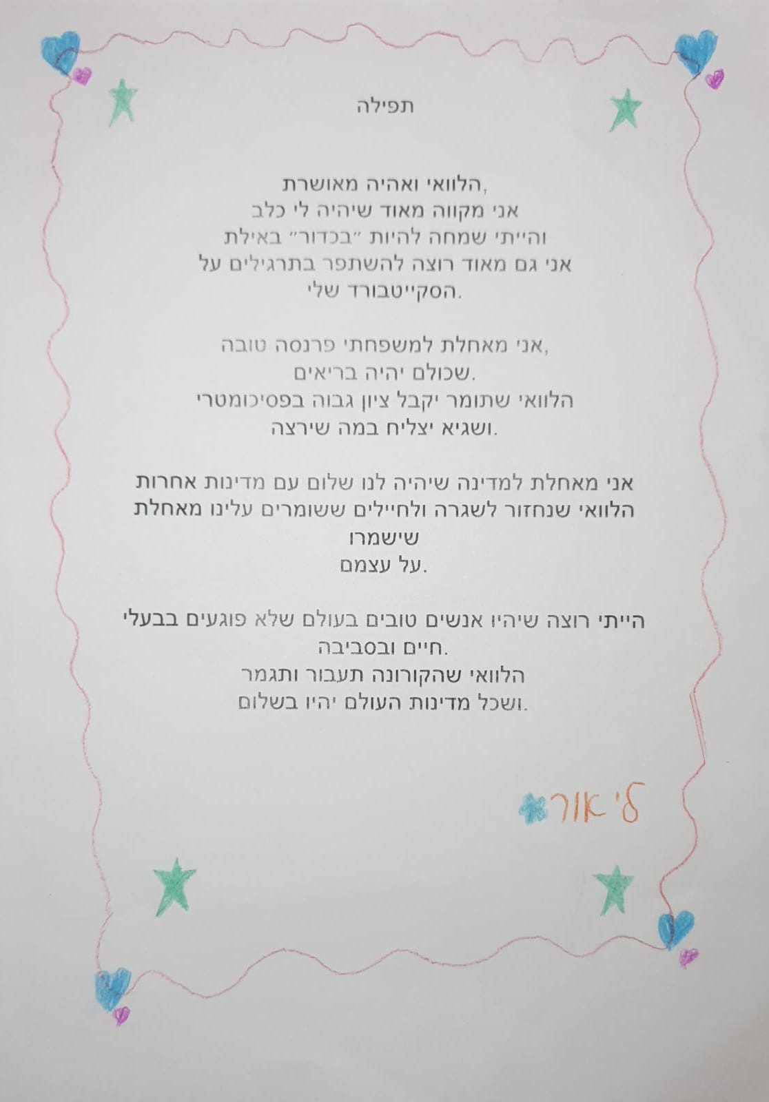 ספר התפילות של כיתה ה’2 אלמוגים by aviya ariel - Illustrated by אביה אריאל - Ourboox.com