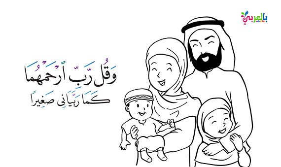 بر الوالدين by samer - Ourboox.com