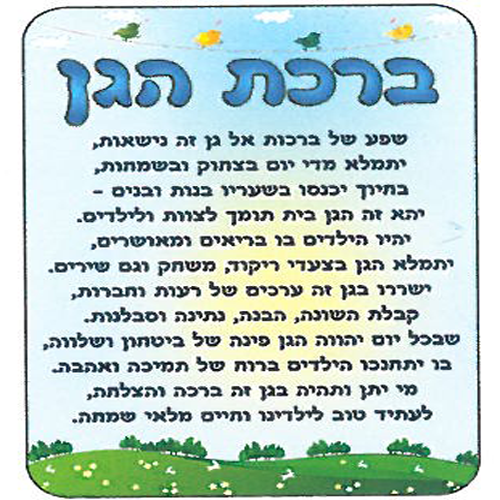 הספר המשפחתי של גן אלה by Moran shalem - Illustrated by צוות גן אלה - Ourboox.com
