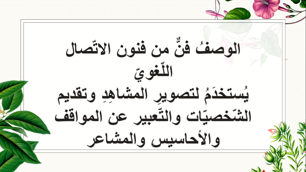 كِتابٌ رَقْمِيٌّ في موضوع الوصف للصّفّ الثّالث by رائدة برازي - Ourboox.com