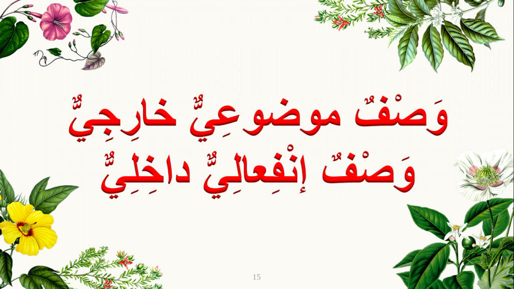 كِتابٌ رَقْمِيٌّ في موضوع الوصف للصّفّ الثّالث by رائدة برازي - Ourboox.com