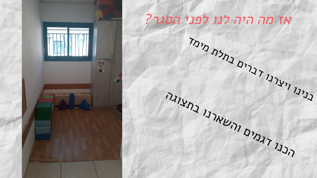 חוזרים לגן by liron bachar ohana - Illustrated by גן פלג - Ourboox.com