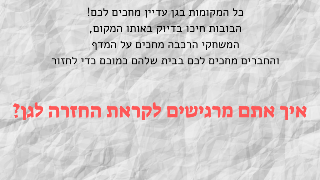 חוזרים לגן by liron bachar ohana - Illustrated by גן פלג - Ourboox.com