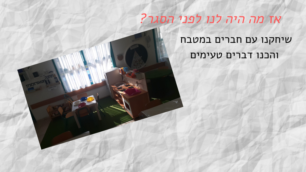 חוזרים לגן by liron bachar ohana - Illustrated by גן פלג - Ourboox.com