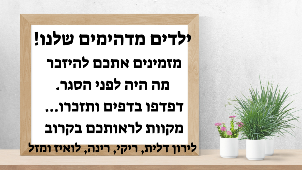 חוזרים לגן by liron bachar ohana - Illustrated by גן פלג - Ourboox.com