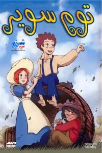 tom sawyer by hozaifah naran - Ourboox.com