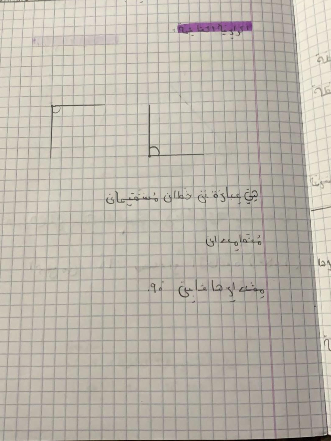 הזוויות – الزوايا by sofealamour - Illustrated by كتاب ديجيتالي عن الزوايا من انتاج طلاب الصف الرابع - Ourboox.com