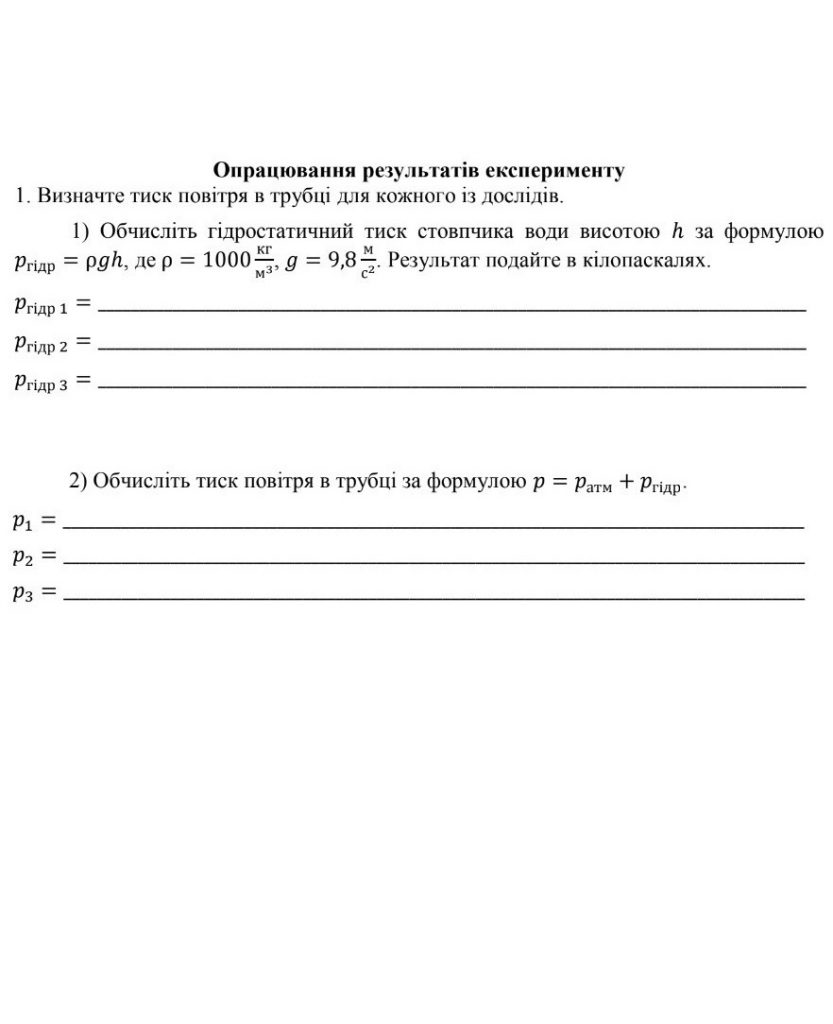 Будова речовини. Ідеальний газ by Svetlana Bilyk - Ourboox.com