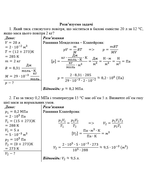 Будова речовини. Ідеальний газ by Svetlana Bilyk - Ourboox.com
