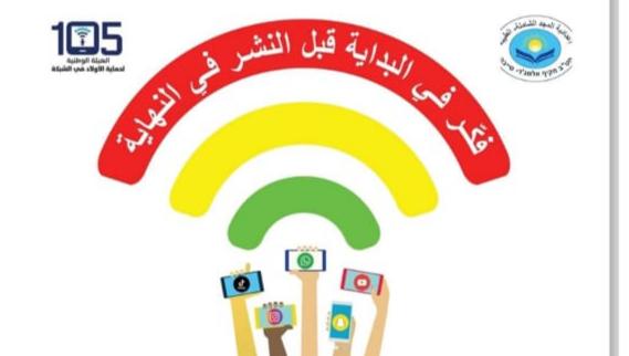 🖥️💻📸الوصايا العشر للابحار الامن في الانترنت by jana arar - Ourboox.com