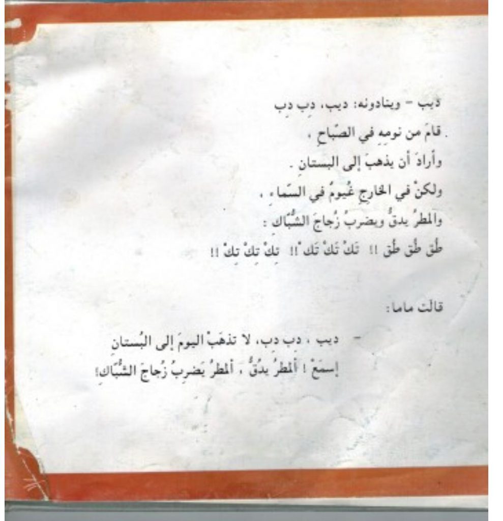 شمسية بابا الكبيرة by areej omary - Illustrated by رسومات يزيت ملر-دوشي - Ourboox.com