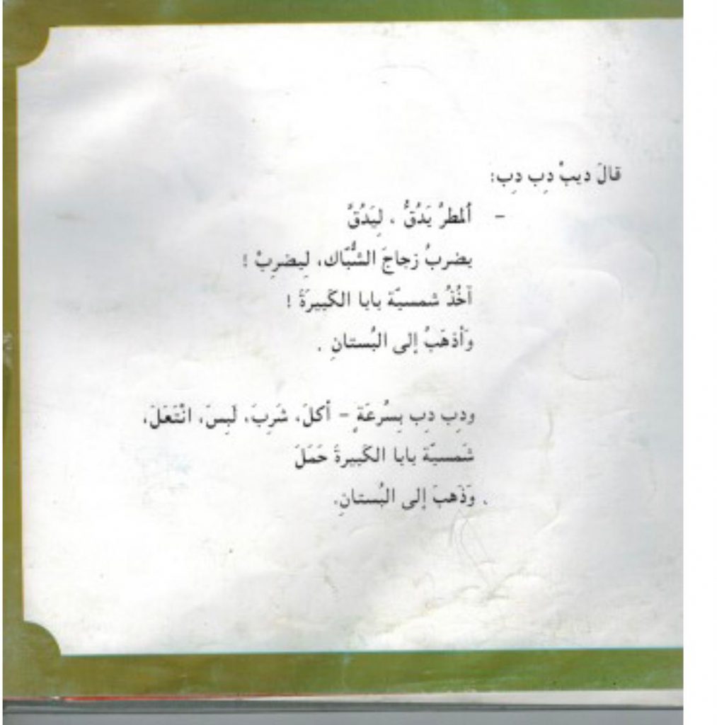 شمسية بابا الكبيرة by areej omary - Illustrated by رسومات يزيت ملر-دوشي - Ourboox.com