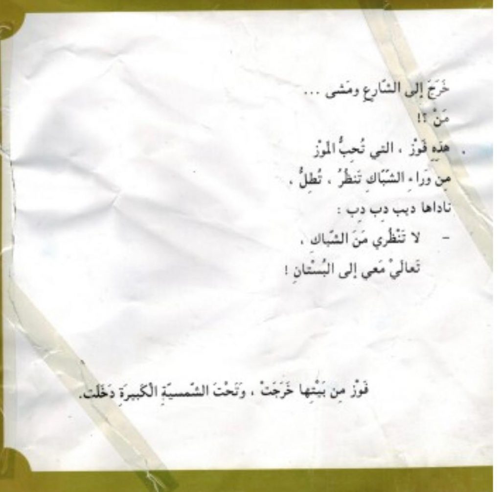 شمسية بابا الكبيرة by areej omary - Illustrated by رسومات يزيت ملر-دوشي - Ourboox.com