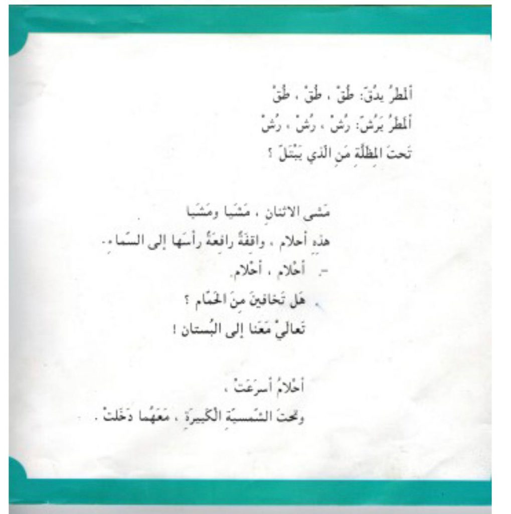 شمسية بابا الكبيرة by areej omary - Illustrated by رسومات يزيت ملر-دوشي - Ourboox.com