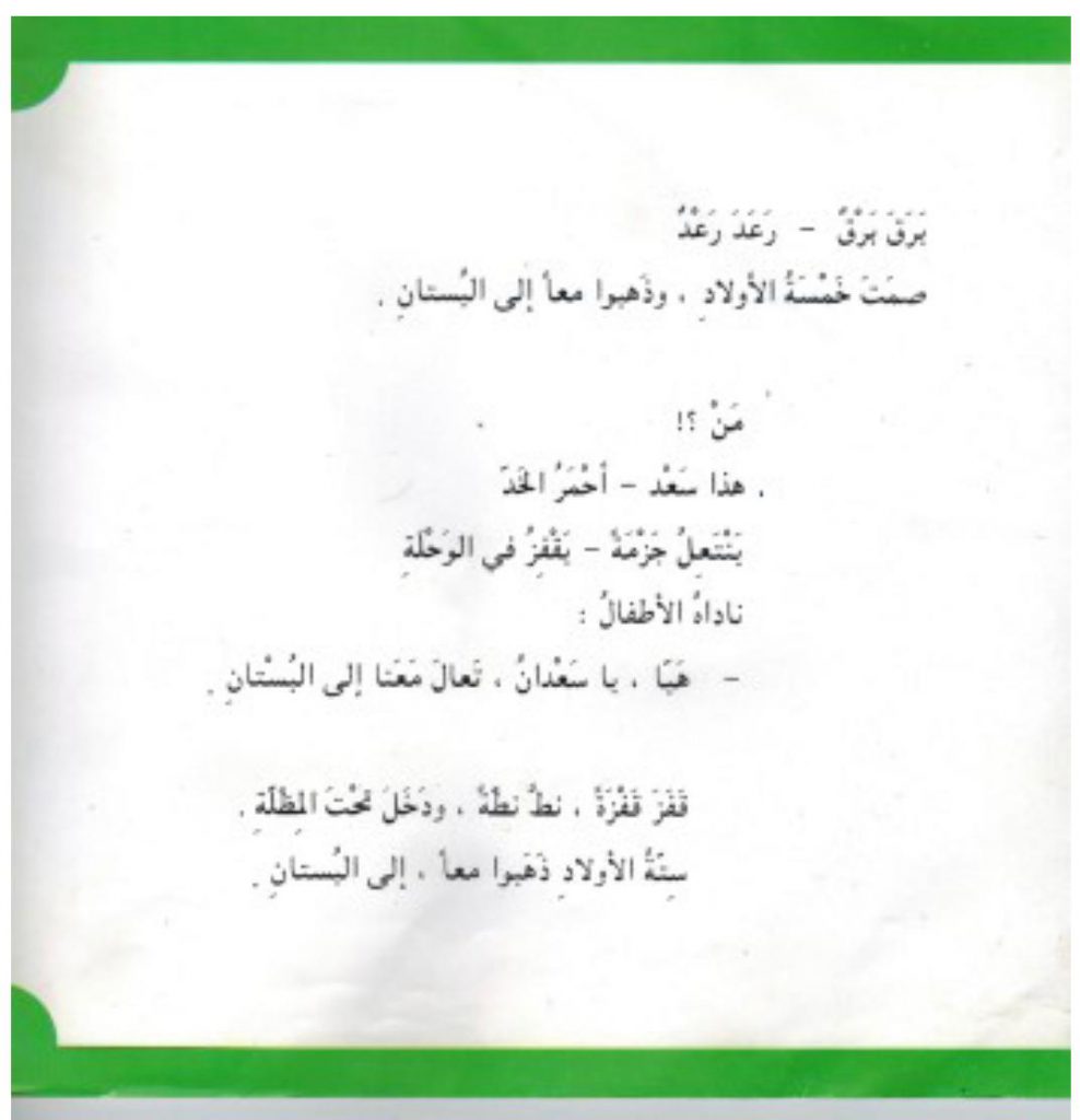 شمسية بابا الكبيرة by areej omary - Illustrated by رسومات يزيت ملر-دوشي - Ourboox.com