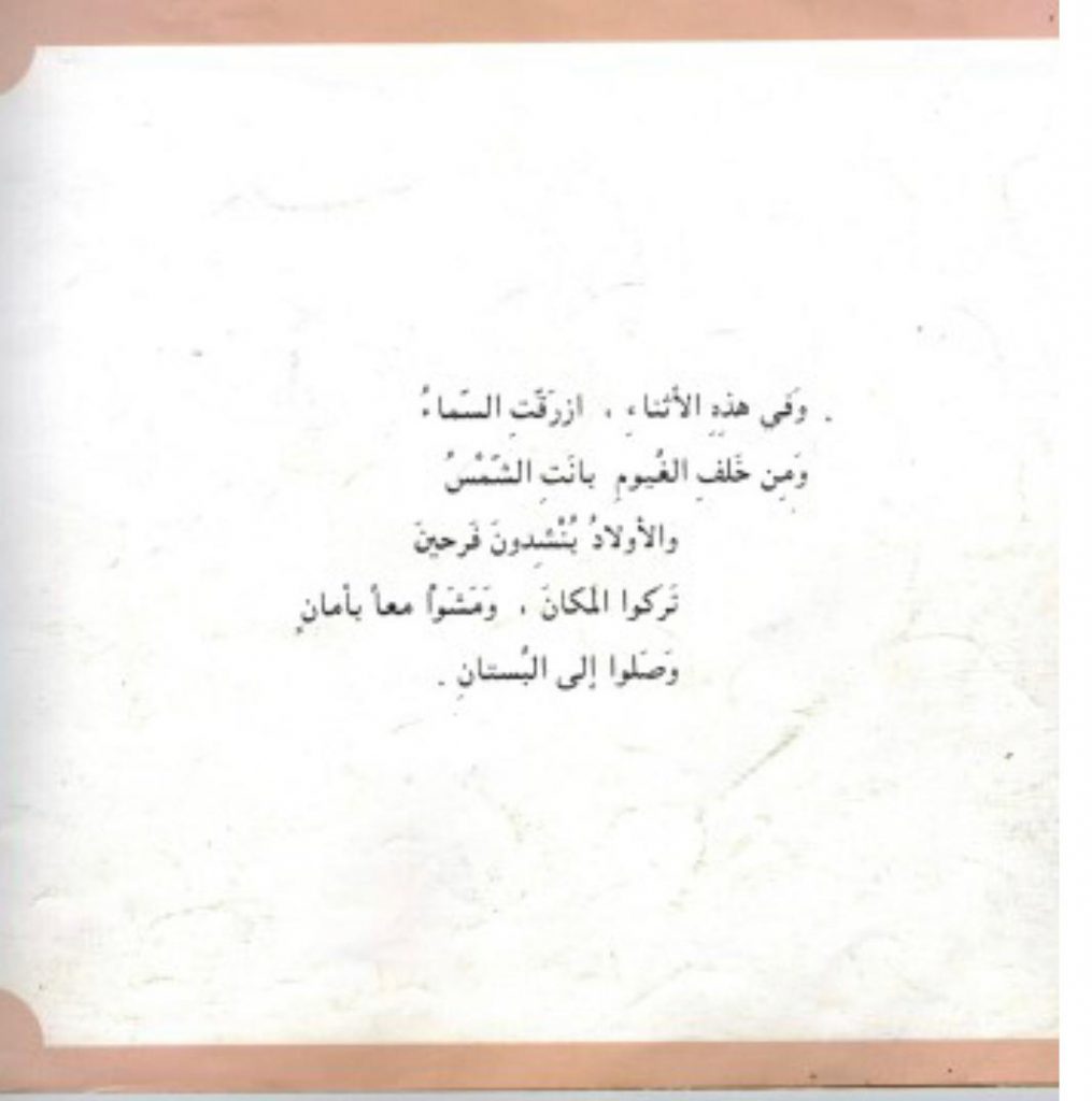 شمسية بابا الكبيرة by areej omary - Illustrated by رسومات يزيت ملر-دوشي - Ourboox.com