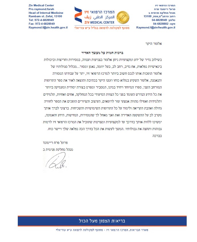 תרופות הלכה למעשה – מדריך תרופות מקצועי לסטודנטים מתמחים ולסגל סיעודי ורפואי by ELAZAR - Illustrated by אלעזר ויטנברג - Ourboox.com