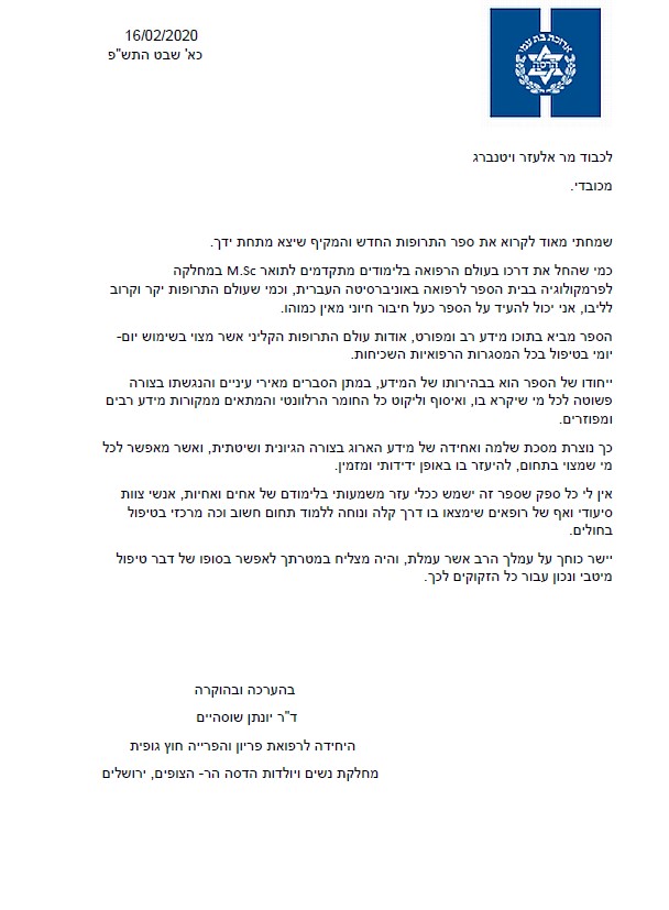 תרופות הלכה למעשה – מדריך תרופות מקצועי לסטודנטים מתמחים ולסגל סיעודי ורפואי by ELAZAR - Illustrated by אלעזר ויטנברג - Ourboox.com