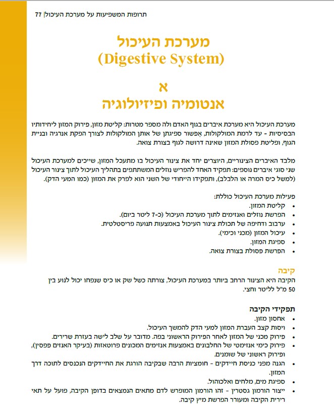 תרופות הלכה למעשה – מדריך תרופות מקצועי לסטודנטים מתמחים ולסגל סיעודי ורפואי by ELAZAR - Illustrated by אלעזר ויטנברג - Ourboox.com