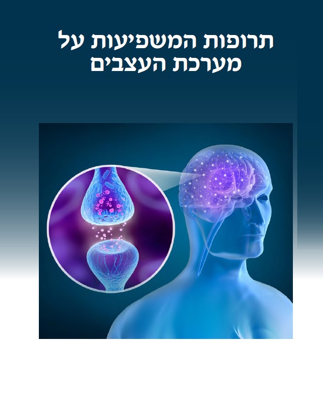 תרופות הלכה למעשה – מדריך תרופות מקצועי לסטודנטים מתמחים ולסגל סיעודי ורפואי by ELAZAR - Illustrated by אלעזר ויטנברג - Ourboox.com