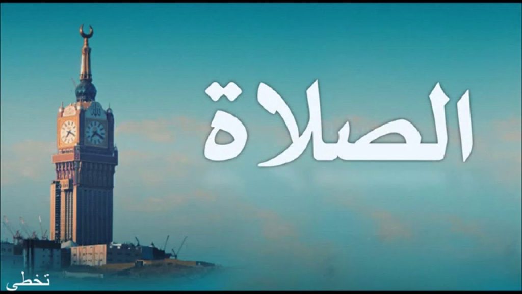 الصلاة by Douja - Ourboox.com