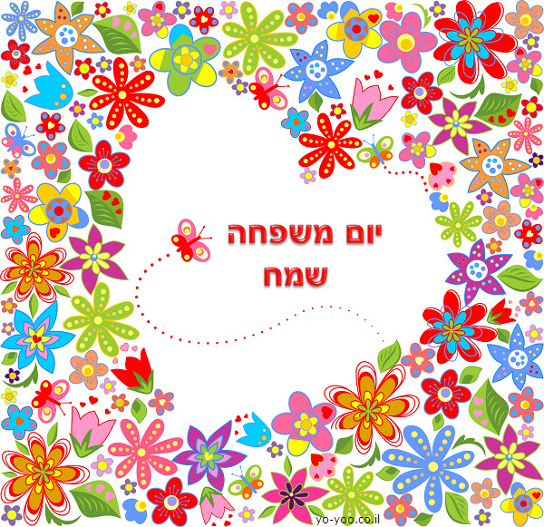 כולנו ביחד משפחה אחת : משפחת כיתה ג/1 בבית ספר השחף by ariela saada - Ourboox.com