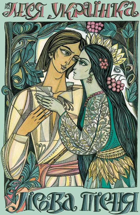 Софія Караффа-Корбут і “Лісова псіня” by Oksana Kuzmenko - Ourboox.com