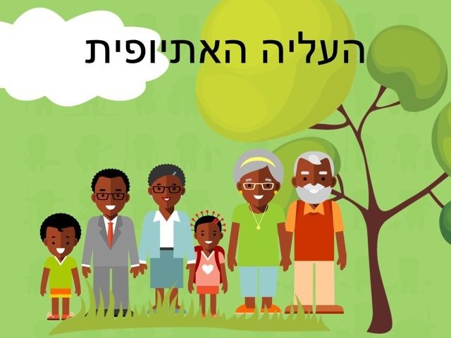 אתיופיה by orel halevi - Ourboox.com