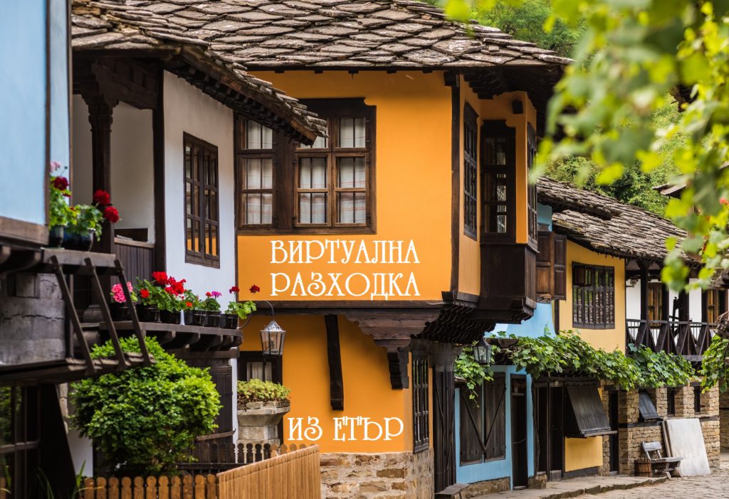 Виртуална разходка из ЕТЪР by Средно училище 