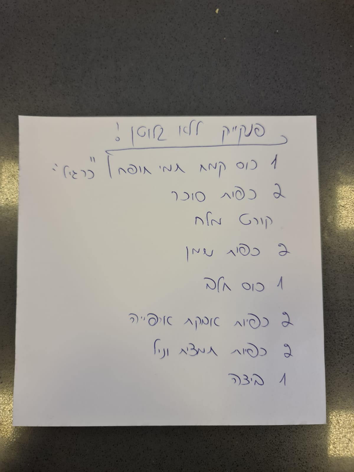 ספר המתכונים של כיתה א’ 2 by meital - Illustrated by משפחת כיתה א