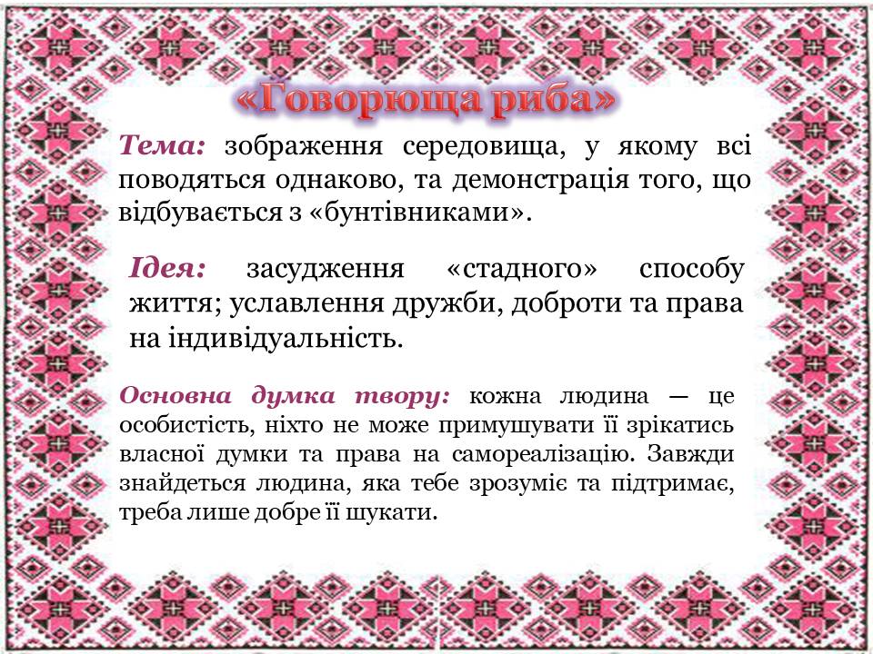 ЕММА АНДІЄВСЬКА, КАЗКА “ГОВОРЮЩА РИБА” by Давидова Ксенія Сергіївна - Ourboox.com