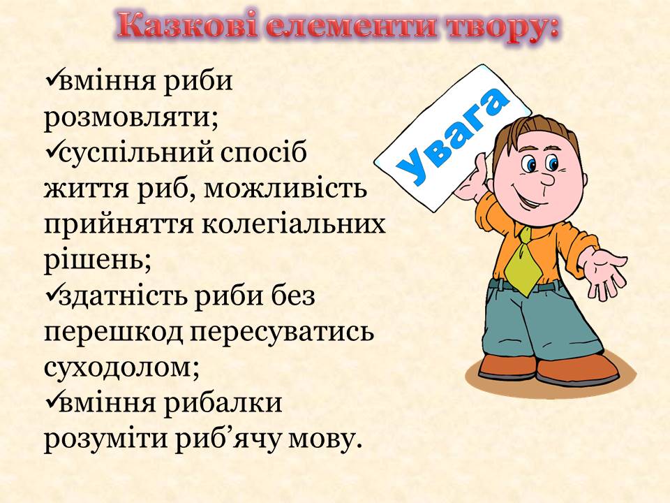 ЕММА АНДІЄВСЬКА, КАЗКА “ГОВОРЮЩА РИБА” by Давидова Ксенія Сергіївна - Ourboox.com