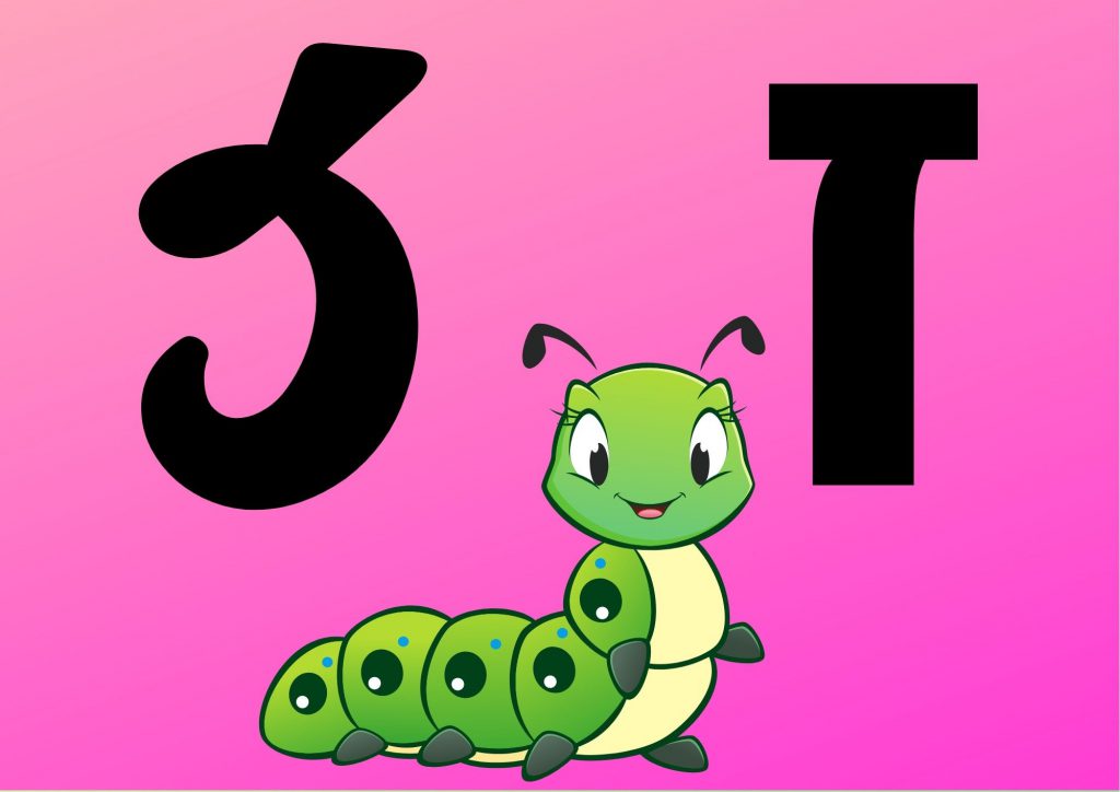 אותיות א-ב by mm - Illustrated by מרים מורשת - Ourboox.com