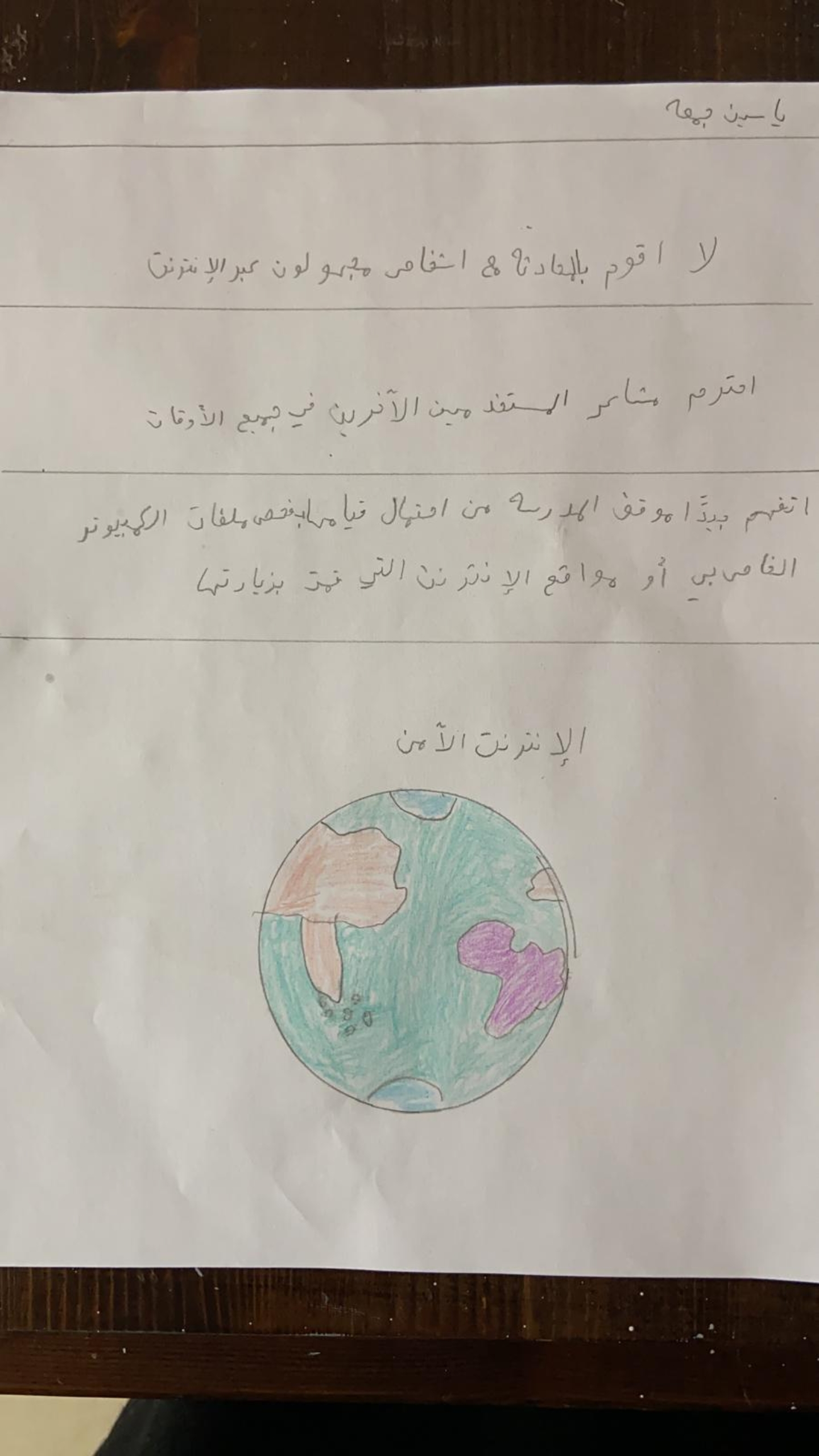 Internet Safety Week by Lamaan Labay - Ourboox.com