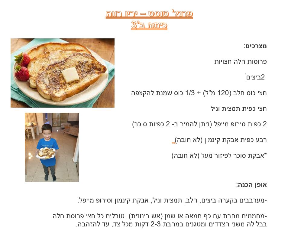 ספר המתכונים הגדול של בית ספר “סוקולוב” by Inbar Cohen - Ourboox.com