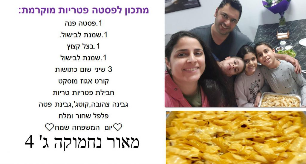 ספר המתכונים הגדול של בית ספר “סוקולוב” by Inbar Cohen - Ourboox.com