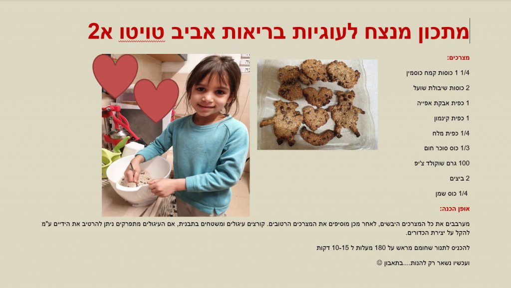 ספר המתכונים הגדול של בית ספר “סוקולוב” by Inbar Cohen - Ourboox.com