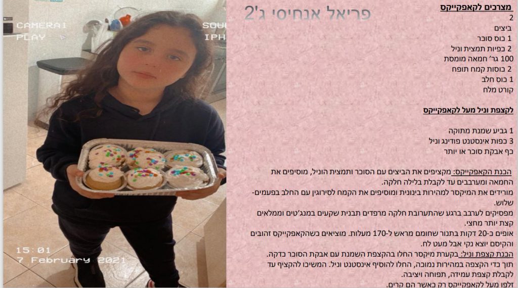 ספר המתכונים הגדול של בית ספר “סוקולוב” by Inbar Cohen - Ourboox.com