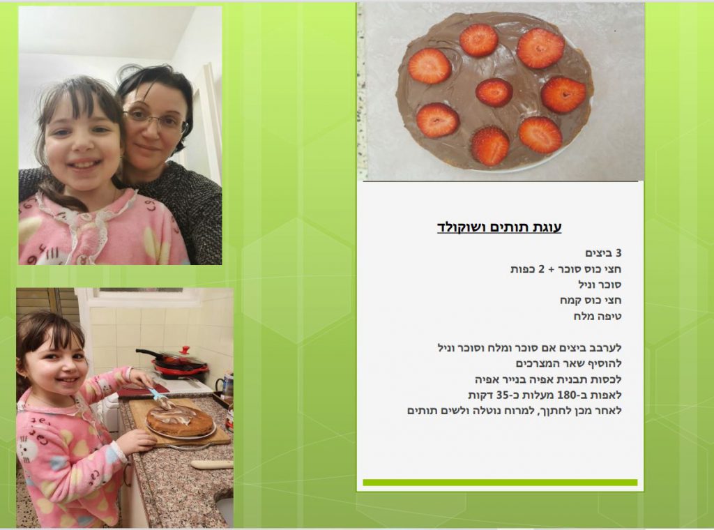 ספר המתכונים הגדול של בית ספר “סוקולוב” by Inbar Cohen - Ourboox.com