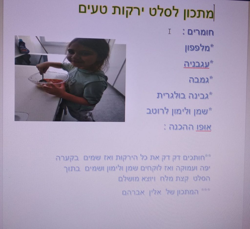 ספר המתכונים הגדול של בית ספר “סוקולוב” by Inbar Cohen - Ourboox.com