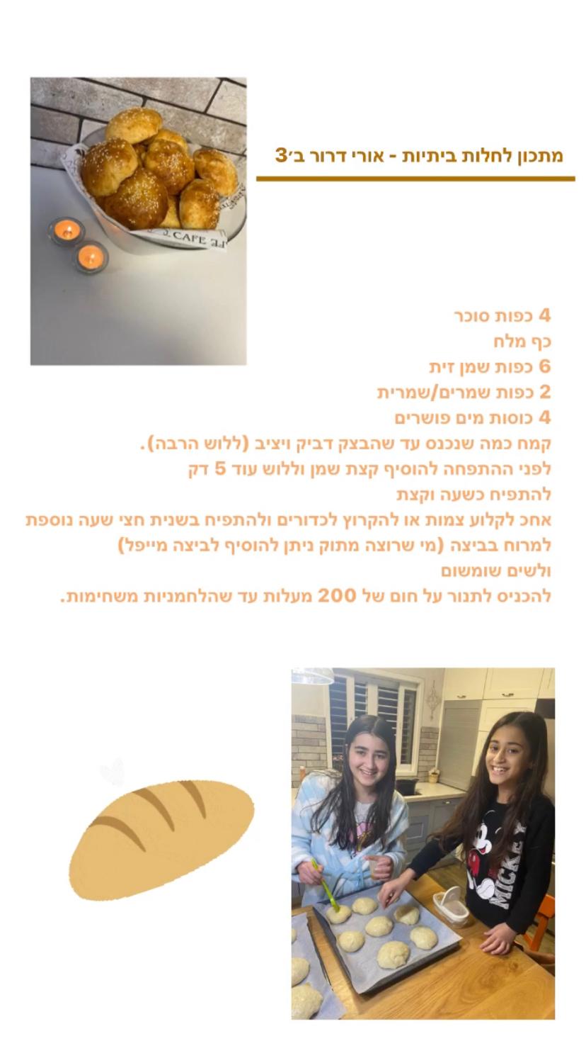 ספר המתכונים הגדול של בית ספר “סוקולוב” by Inbar Cohen - Ourboox.com