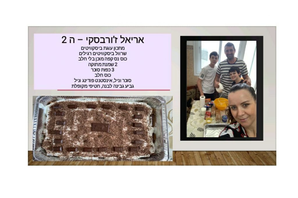 ספר המתכונים הגדול של בית ספר “סוקולוב” by Inbar Cohen - Ourboox.com