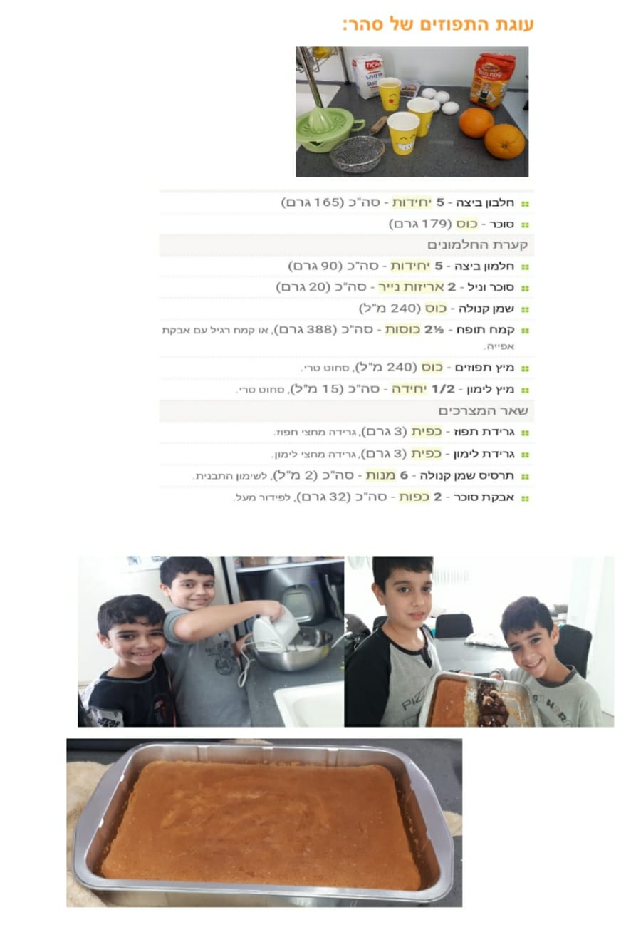 ספר המתכונים הגדול של בית ספר “סוקולוב” by Inbar Cohen - Ourboox.com