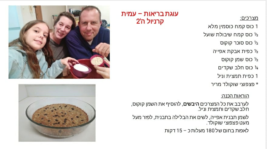 ספר המתכונים הגדול של בית ספר “סוקולוב” by Inbar Cohen - Ourboox.com