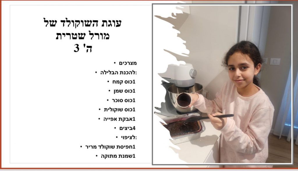 ספר המתכונים הגדול של בית ספר “סוקולוב” by Inbar Cohen - Ourboox.com