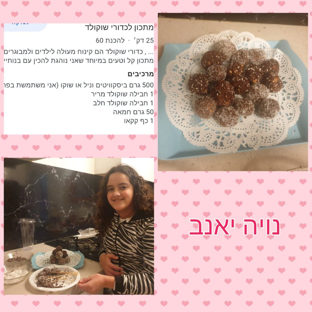 ספר המתכונים הגדול של בית ספר “סוקולוב” by Inbar Cohen - Ourboox.com